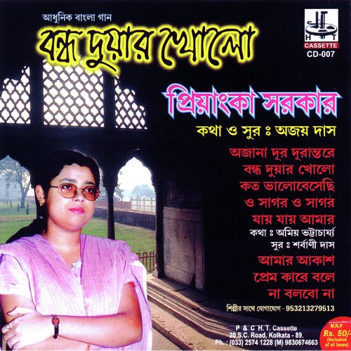 Priyanka Sarkar Songs MP3 Download